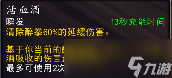 魔兽世界11.0酒仙武僧祥和大师英雄天赋效果一览