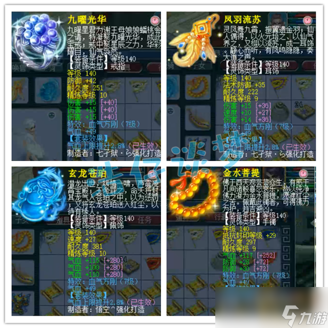 梦幻西游159花果山带什么套装