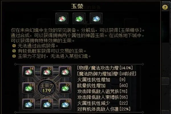 dnf玉荣合成小技巧