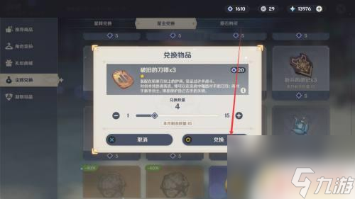 原神如何兑换武器 原神破旧的刀镡兑换流程