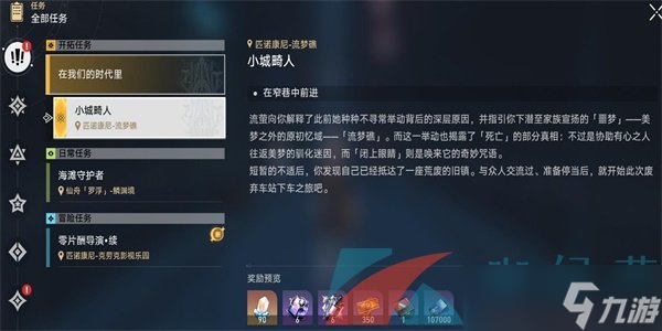 《崩坏星穹铁道》2.2小城畸人任务攻略