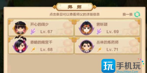 《热血江湖》拜师方法