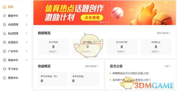 《微博》网页版创作者中心进入方法