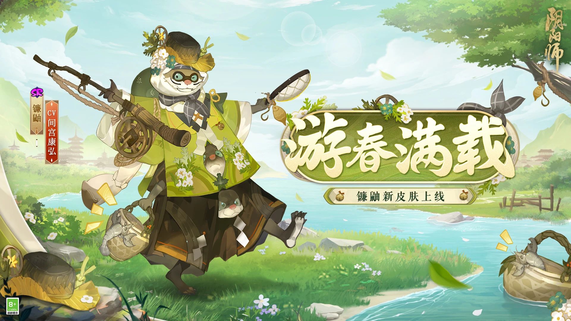 《阴阳师》镰鼬新皮肤即将上线 全新活动等你参与！