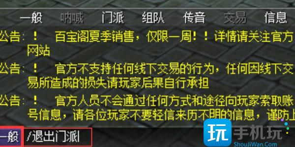 《热血江湖》退出门派方法