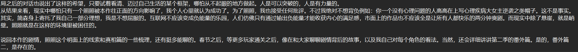 《流言侦探2》测评：就当是一场梦，醒来后还是很感动