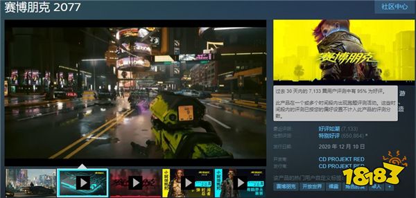 口碑扭转！《赛博朋克2077》Steam30天评价为好评如潮