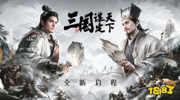 《三国：谋定天下》品鉴会圆满落幕 公测定档掀起SLG手游新热潮