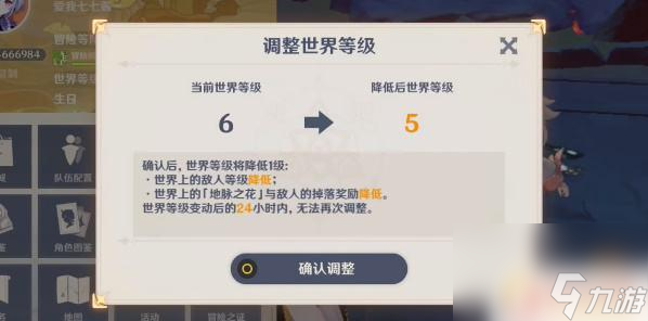 原神怎么退等级 原神怎么调整世界等级