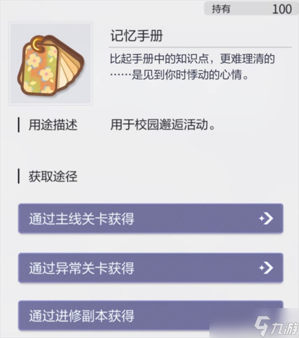 未定事件簿游戏校园邂逅简易版怎么过