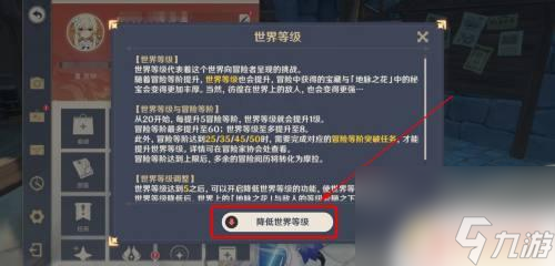 原神如何下调等级 原神世界等级怎么降低