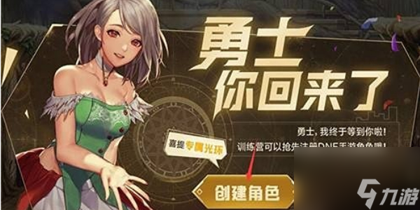 地下城与勇士：起源预创角色方法