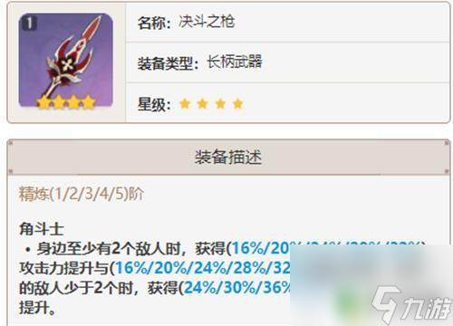 原神雷神四星武器渔获 原神雷电将军最佳四星武器推荐