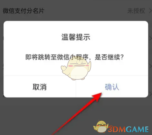 《转转》授权微信支付分方法