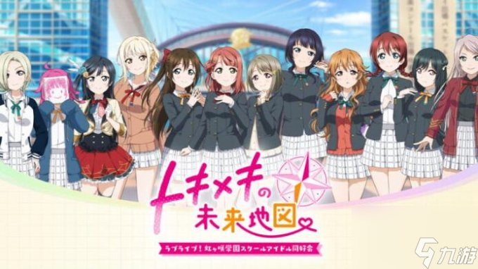 《Love Live! 虹咲学园学园偶像同好会》系列新作正式定名