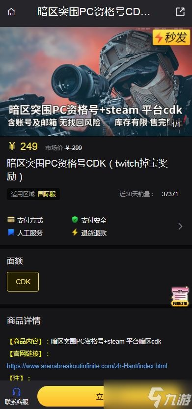 暗区突围PC资格号CDK购买