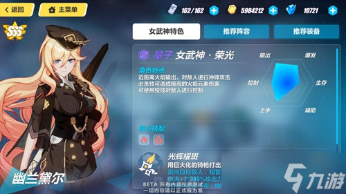 《崩坏3》女武神荣光属性技能一览