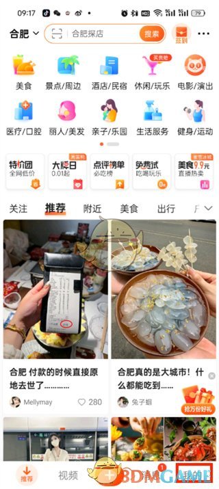 《大众点评》提现方法介绍