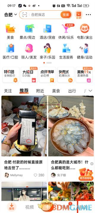 《大众点评》消费记录查看方法