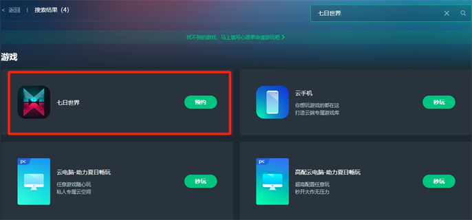 七日世界云游戏官网入口地址分享图二