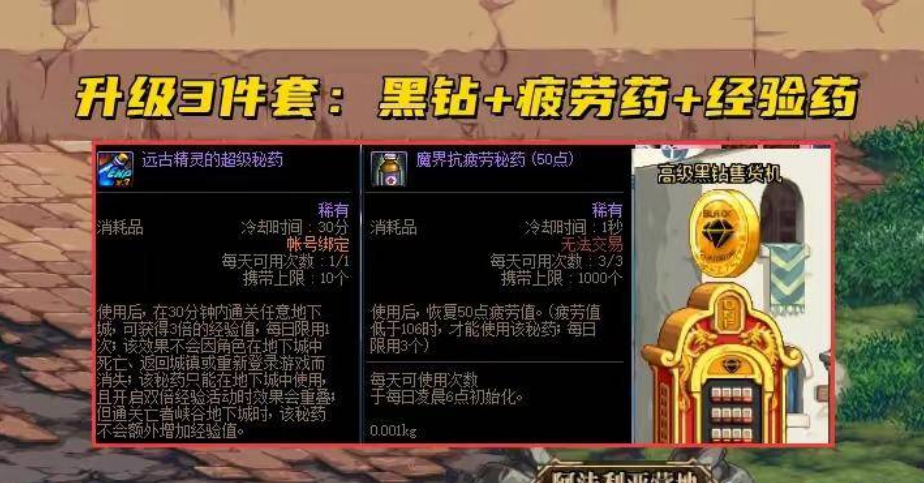 dnf回归玩家怎么快速成型110级