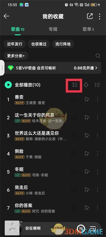 《QQ音乐》调节收藏歌曲顺序方法