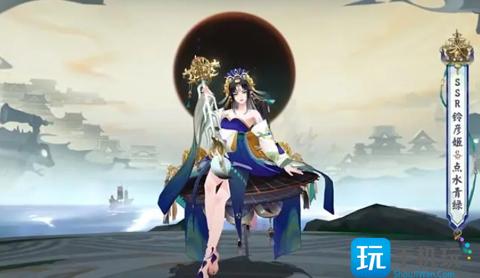 阴阳师铃彦姬点水青绿皮肤怎么样 SSR铃彦姬点水青绿皮肤优缺点分析