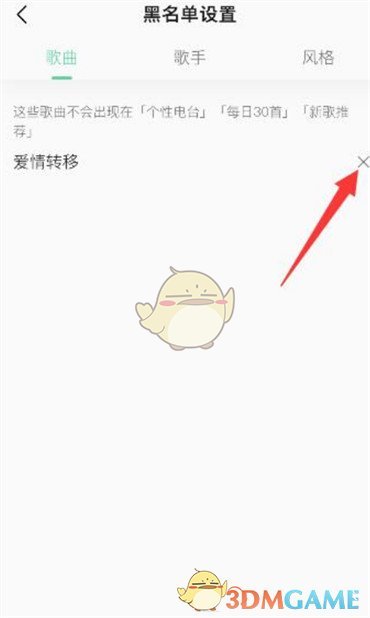 《QQ音乐》恢复屏蔽歌曲方法