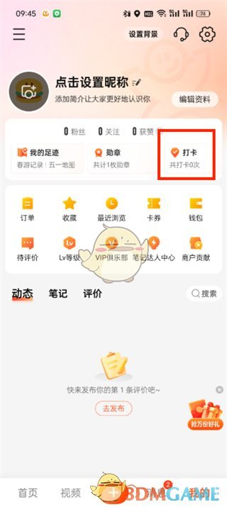 《大众点评》查看打卡次数方法