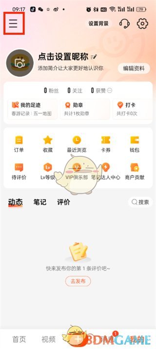 《大众点评》诚信分查看方法