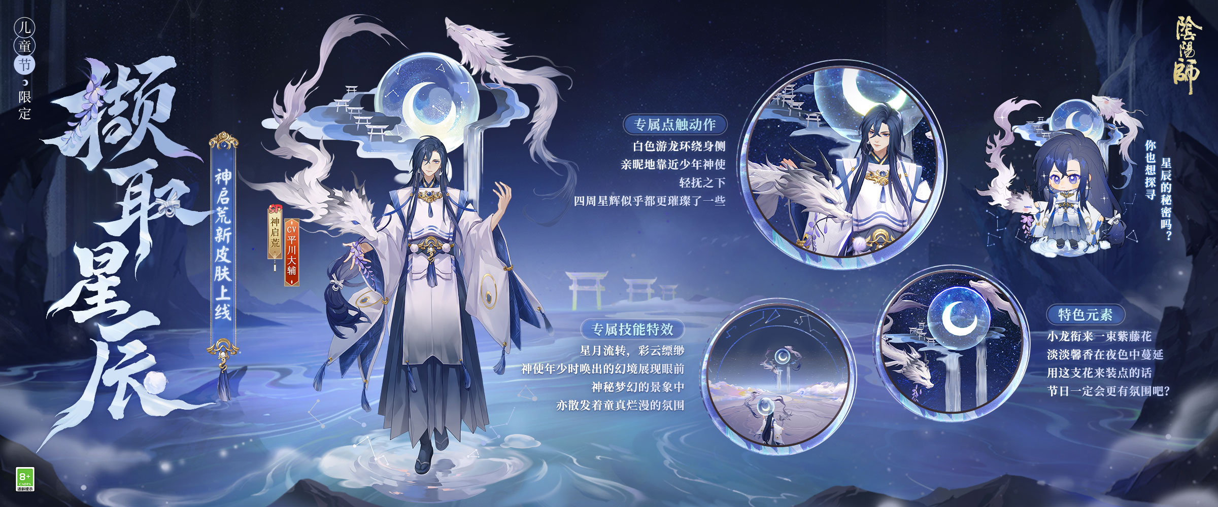 《阴阳师》儿童节限定皮肤闪亮登场！