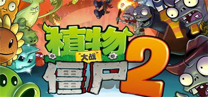 植物大战僵尸2创作币怎么获得-创作币获取方式介绍