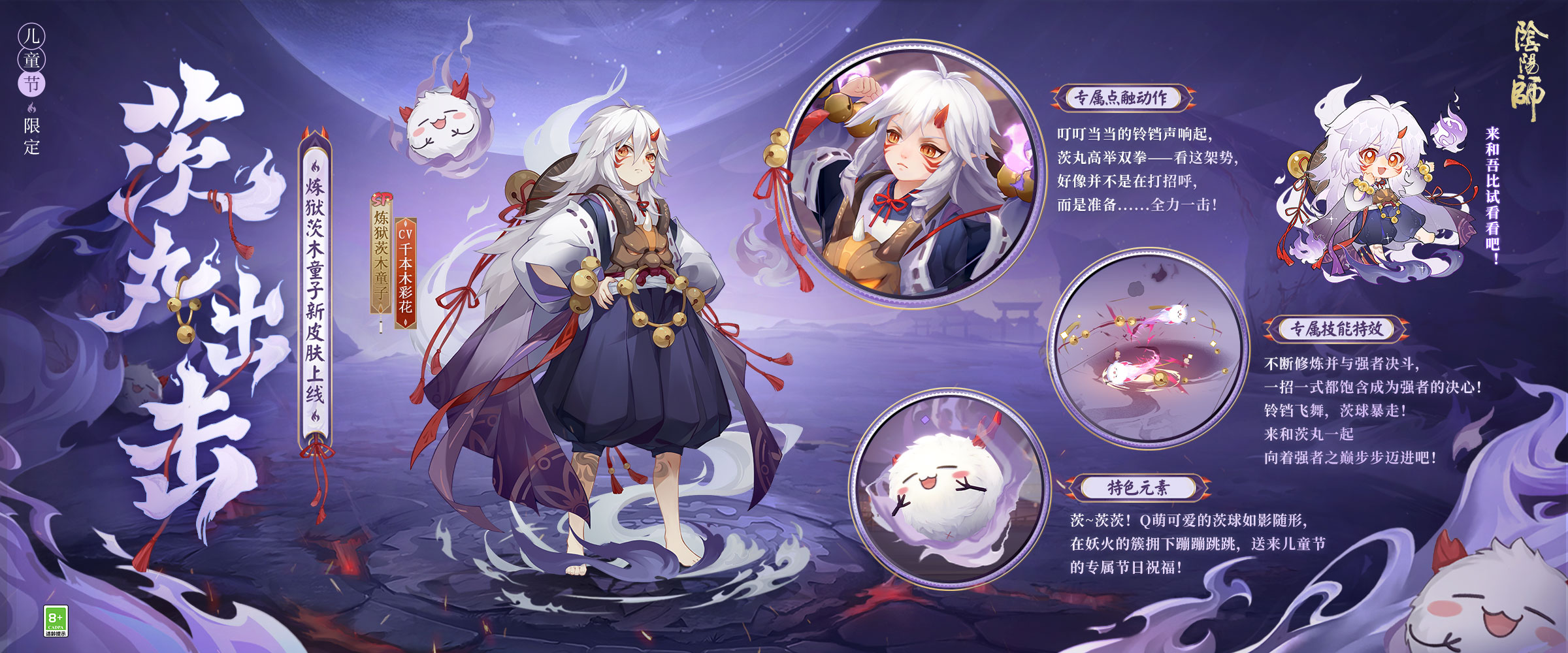 《阴阳师》儿童节限定皮肤闪亮登场！