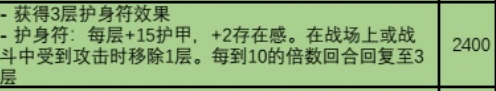 《电竞教父》护身符效果一览