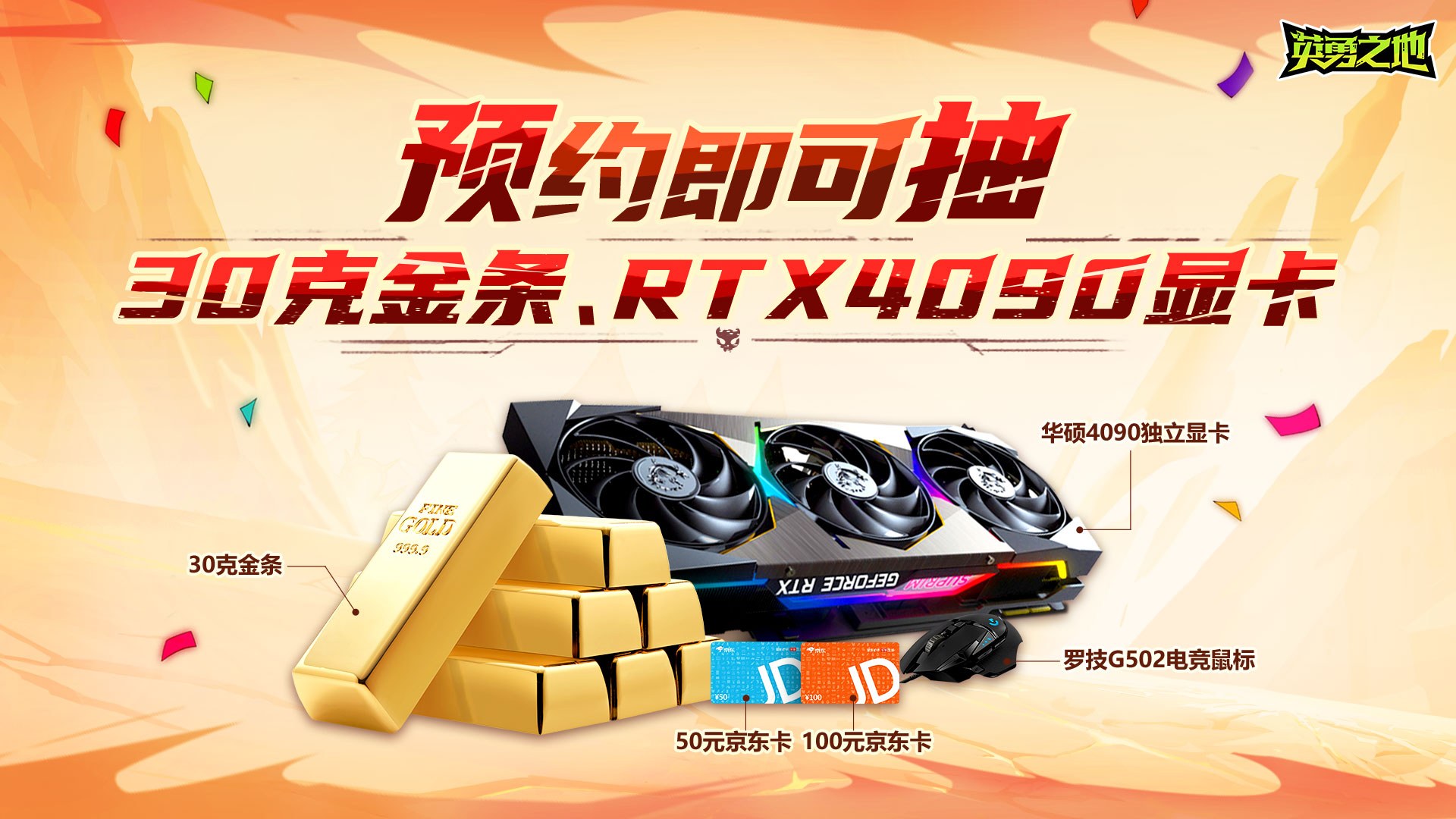 《英勇之地》预约突破100W