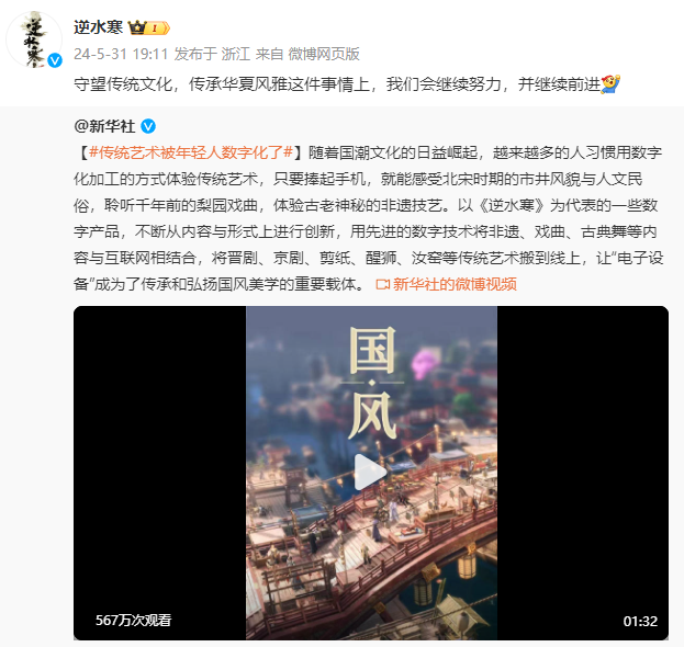 游戏被新华社点名表扬？网友：玩逆水寒最自豪的一集