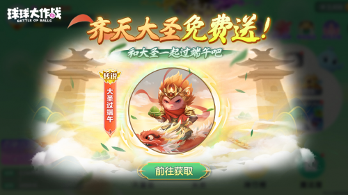 《球球大作战》免费皮肤登录就送