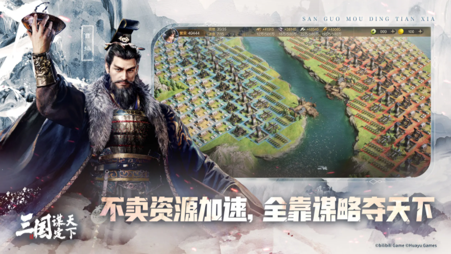 《三国:谋定天下》今日公测正式开启