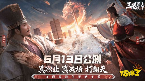 多职业战争策略手游《三国:谋定天下》今日公测 多重好礼海量福利送不停