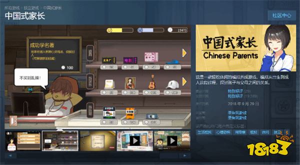 时隔4年 《中国式家长》现已重新上架国区Steam