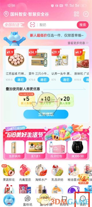 《盒马》用礼品卡支付方法