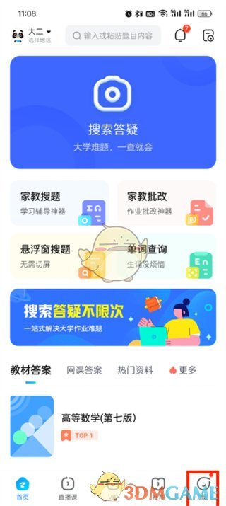 《作业帮》猜你想拍关闭方法