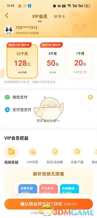 《作业帮》vip会员开通方法