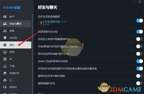 《steam》好友上线提醒设置方法