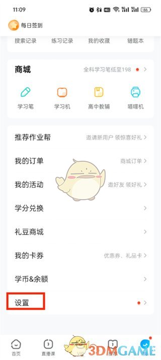 《作业帮》猜你想拍关闭方法