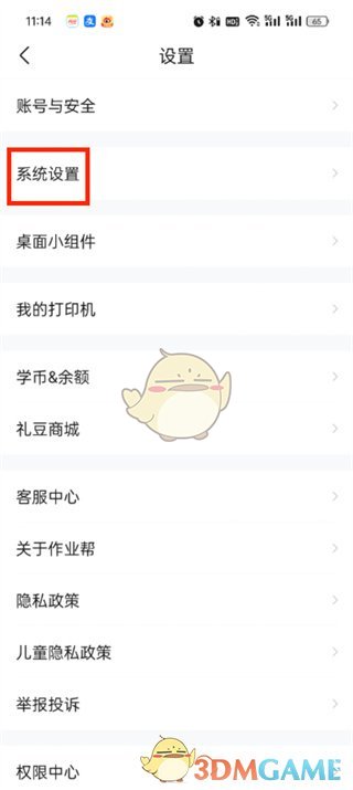 《作业帮》猜你想拍关闭方法