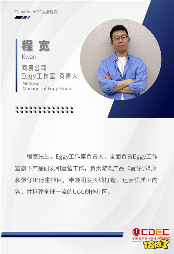 2024 ChinaJoy AIGC大会第一批演讲嘉宾正式公布！