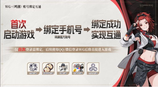 《鸣潮》今日公测 WeGame同步上线