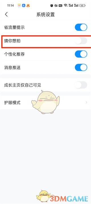 《作业帮》猜你想拍关闭方法