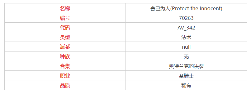 《炉石传说》舍己为人属性介绍